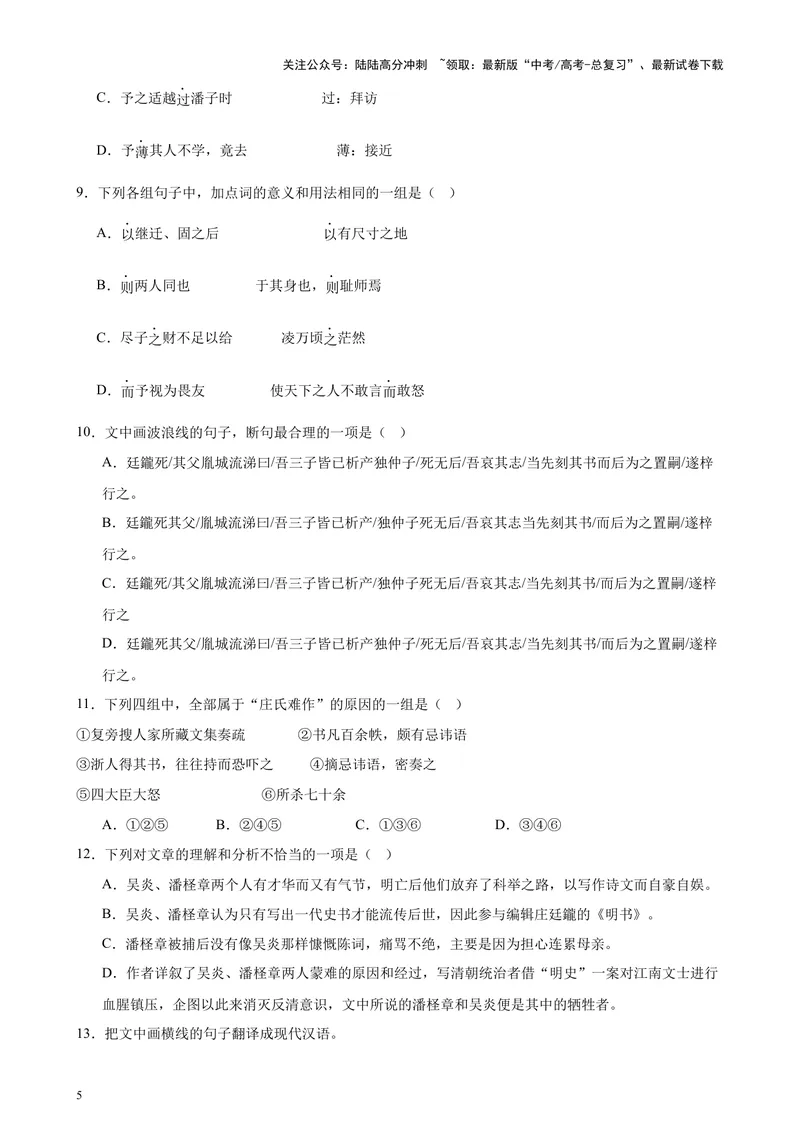 《专练03文言文阅读20题（名校试题）（天津专用）-（原卷版）_专项复习_2024年_2024年高考语文重点题型终极预测_资料_1-资料》第5页预览