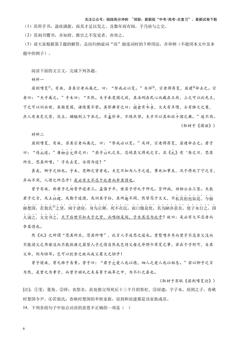 《专练03文言文阅读20题（名校试题）（天津专用）-（原卷版）_专项复习_2024年_2024年高考语文重点题型终极预测_资料_1-资料》第6页预览