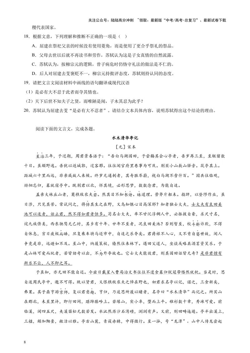 《专练03文言文阅读20题（名校试题）（天津专用）-（原卷版）_专项复习_2024年_2024年高考语文重点题型终极预测_资料_1-资料》第8页预览