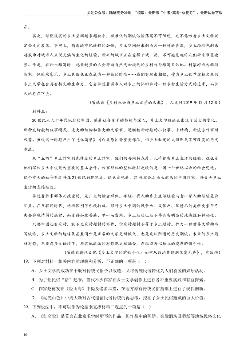 《专题01非连续性文本阅读精选20题（最新热点）（北京专用）-（原卷版）_一轮复习_2025年_2025年新高考语文一轮复习题型专练习题试卷强化训练题_北京地区》第10页预览