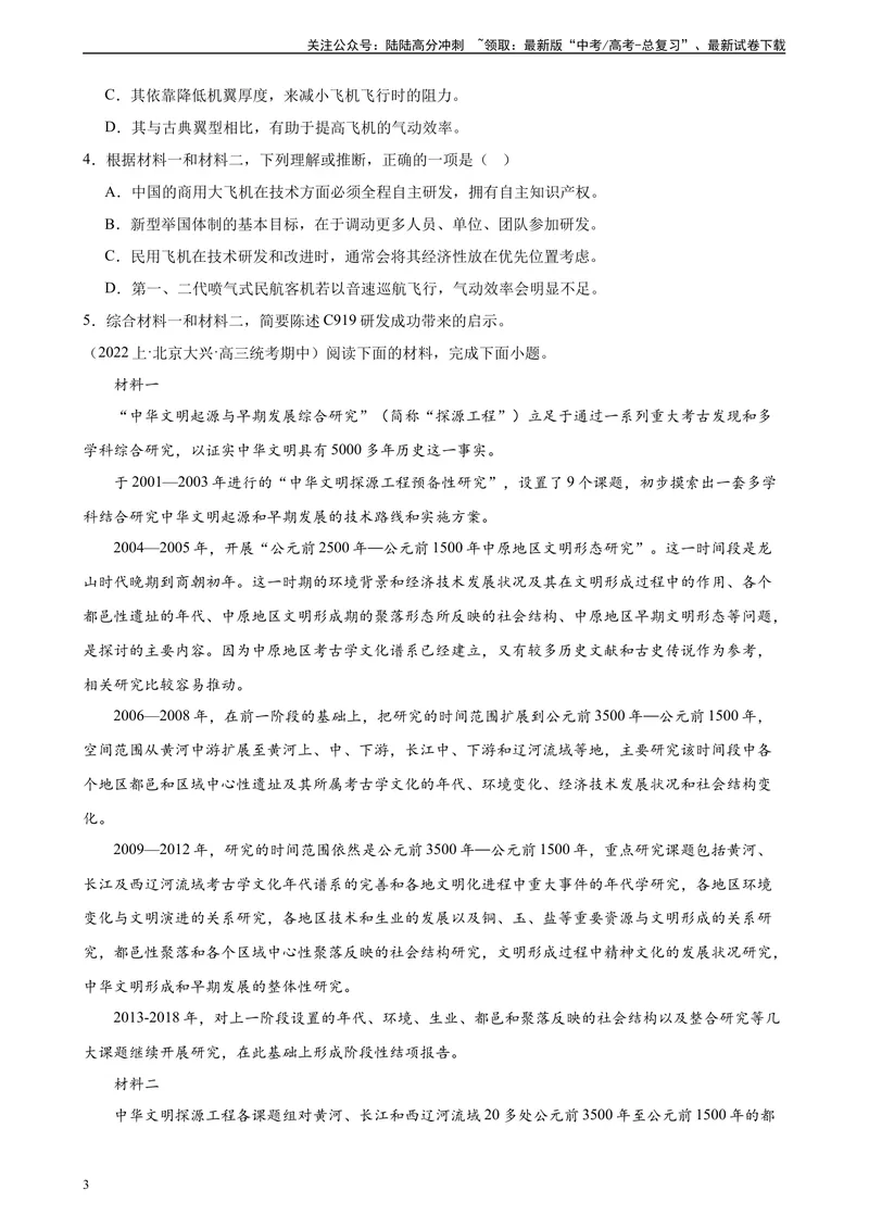 《专题01非连续性文本阅读精选20题（最新热点）（北京专用）-（原卷版）_一轮复习_2025年_2025年新高考语文一轮复习题型专练习题试卷强化训练题_北京地区》第3页预览