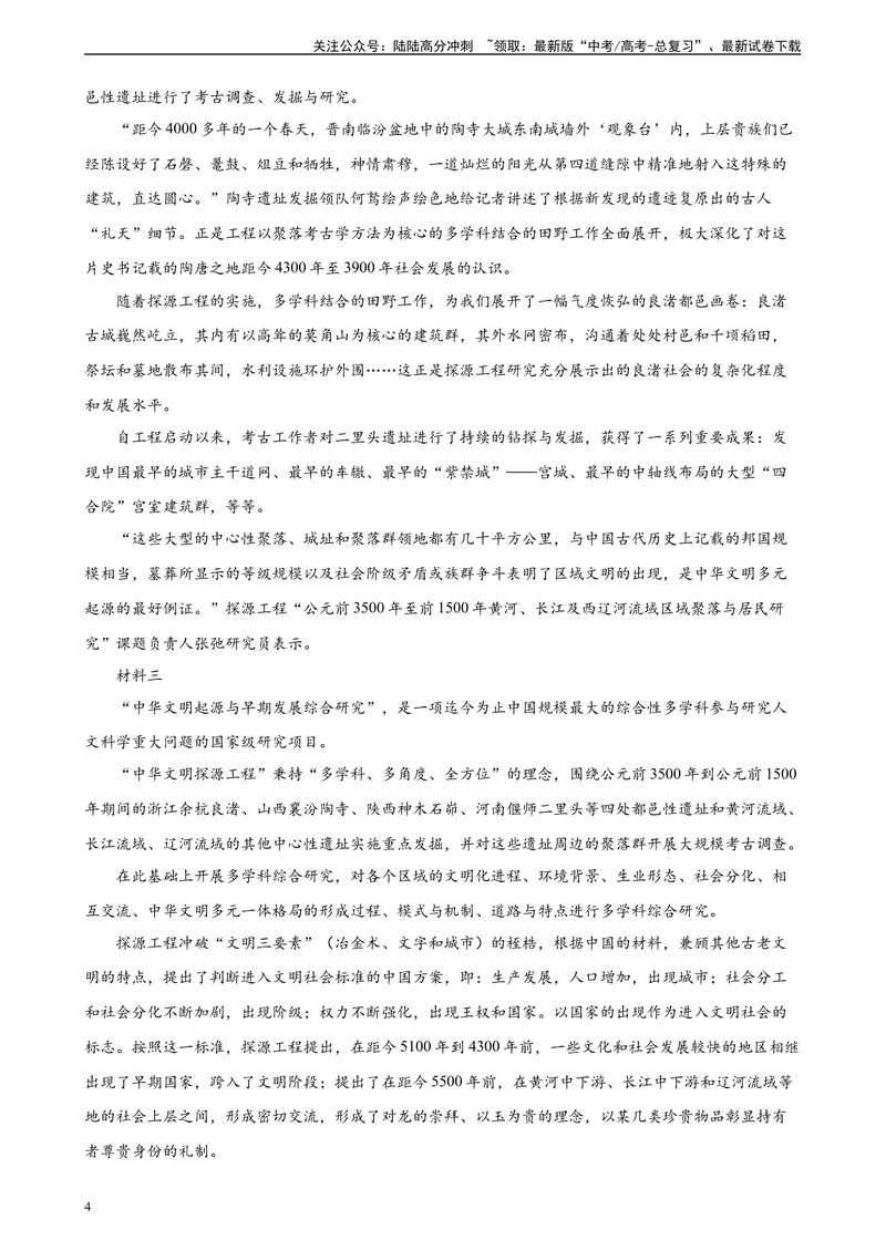 《专题01非连续性文本阅读精选20题（最新热点）（北京专用）-（原卷版）_一轮复习_2025年_2025年新高考语文一轮复习题型专练习题试卷强化训练题_北京地区》第4页预览
