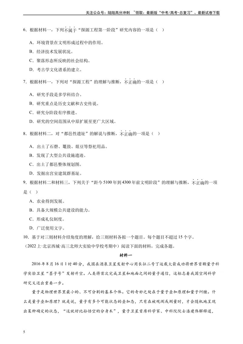 《专题01非连续性文本阅读精选20题（最新热点）（北京专用）-（原卷版）_一轮复习_2025年_2025年新高考语文一轮复习题型专练习题试卷强化训练题_北京地区》第5页预览