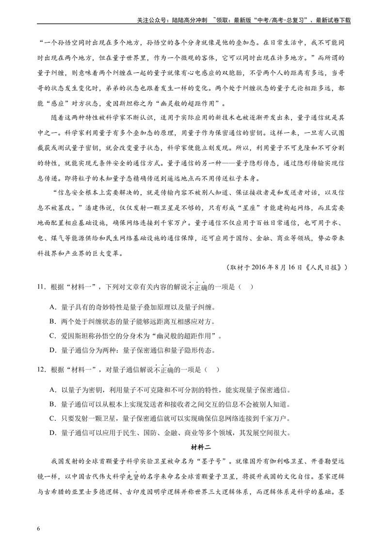 《专题01非连续性文本阅读精选20题（最新热点）（北京专用）-（原卷版）_一轮复习_2025年_2025年新高考语文一轮复习题型专练习题试卷强化训练题_北京地区》第6页预览