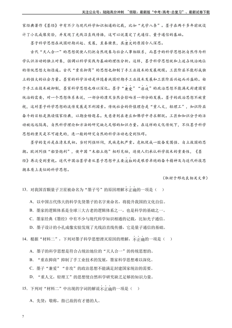 《专题01非连续性文本阅读精选20题（最新热点）（北京专用）-（原卷版）_一轮复习_2025年_2025年新高考语文一轮复习题型专练习题试卷强化训练题_北京地区》第7页预览