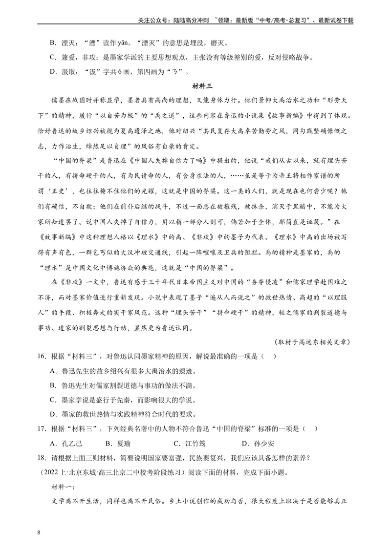《专题01非连续性文本阅读精选20题（最新热点）（北京专用）-（原卷版）_一轮复习_2025年_2025年新高考语文一轮复习题型专练习题试卷强化训练题_北京地区》第8页预览