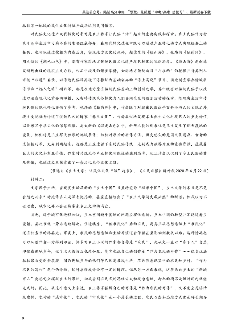 《专题01非连续性文本阅读精选20题（最新热点）（北京专用）-（原卷版）_一轮复习_2025年_2025年新高考语文一轮复习题型专练习题试卷强化训练题_北京地区》第9页预览