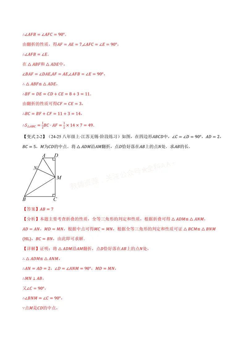 《专题01全等三角形的九大模型及两大构造方法(专项训练)(解析版)_2026语数英7-9年级上《举一反三系列》多版本_2026《初中数学•举一反三系列》8上多版本_380》第10页预览