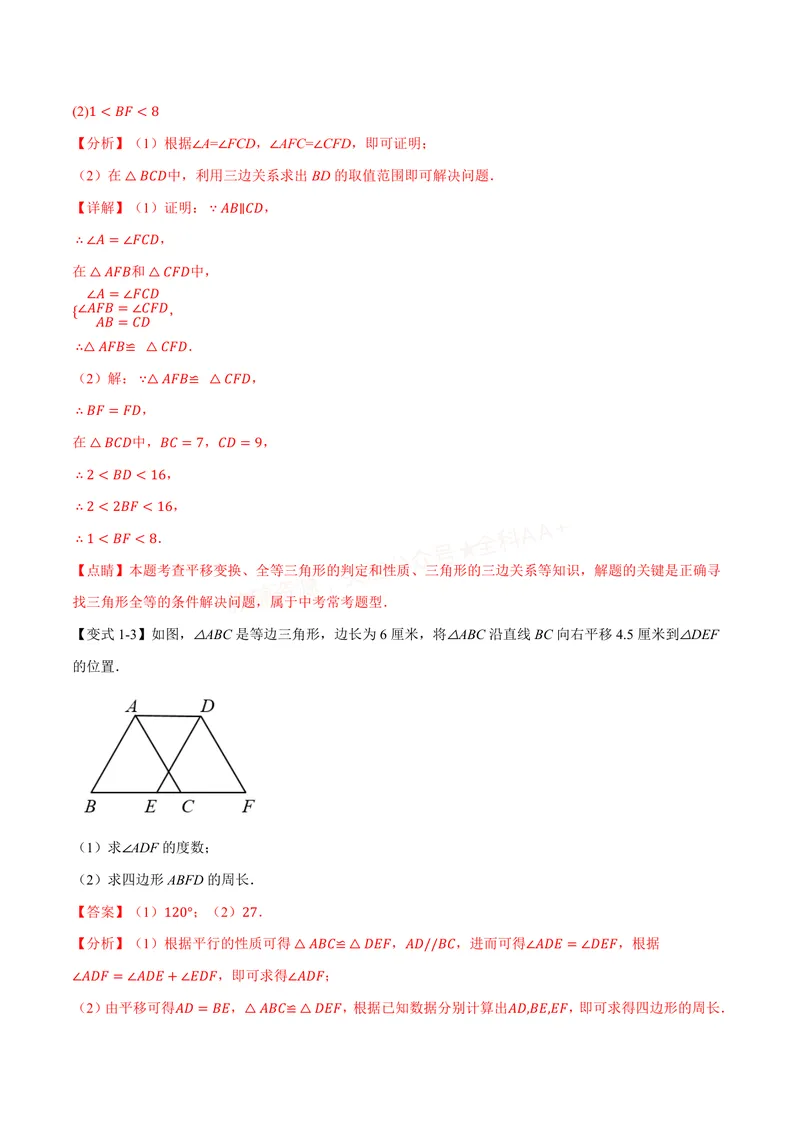 《专题01全等三角形的九大模型及两大构造方法(专项训练)(解析版)_2026语数英7-9年级上《举一反三系列》多版本_2026《初中数学•举一反三系列》8上多版本_380》第7页预览