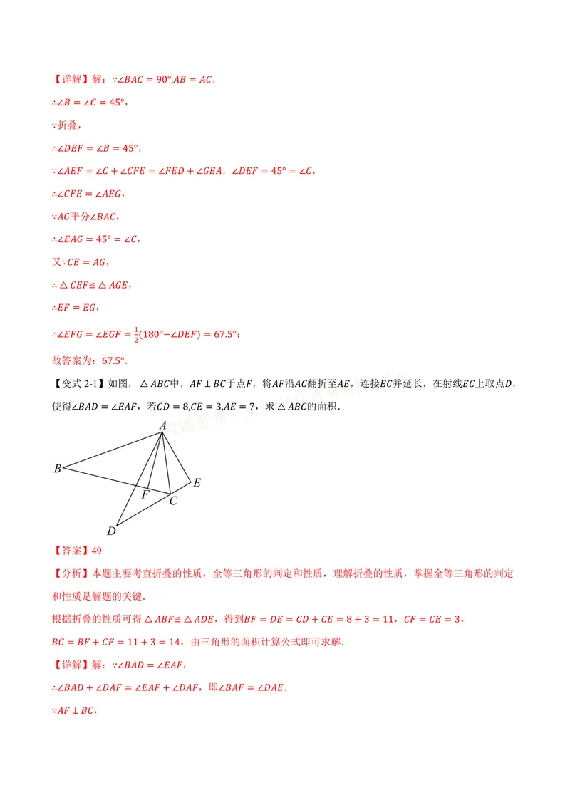 《专题01全等三角形的九大模型及两大构造方法(专项训练)(解析版)_2026语数英7-9年级上《举一反三系列》多版本_2026《初中数学•举一反三系列》8上多版本_380》第9页预览