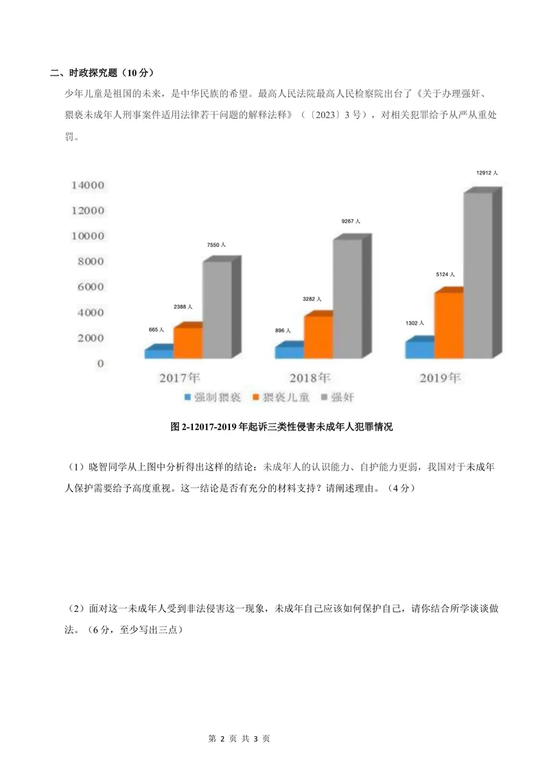 《七年级道德与法治第一次月考卷（考试版A4版）考试范围：第一单元（统编版五四学制2024）（上海专用）_初中全科目《第一次月考试卷》7-9年级上册_7年级道法上_地区卷》第2页预览