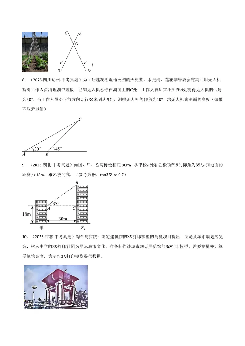 《专题01解直角三角形的应用真题演练(40题)(专项训练)(原卷版)_2026语数英7-9年级上《举一反三系列》多版本_2026《初中数学•举一反三系列》9上多版本》第4页预览