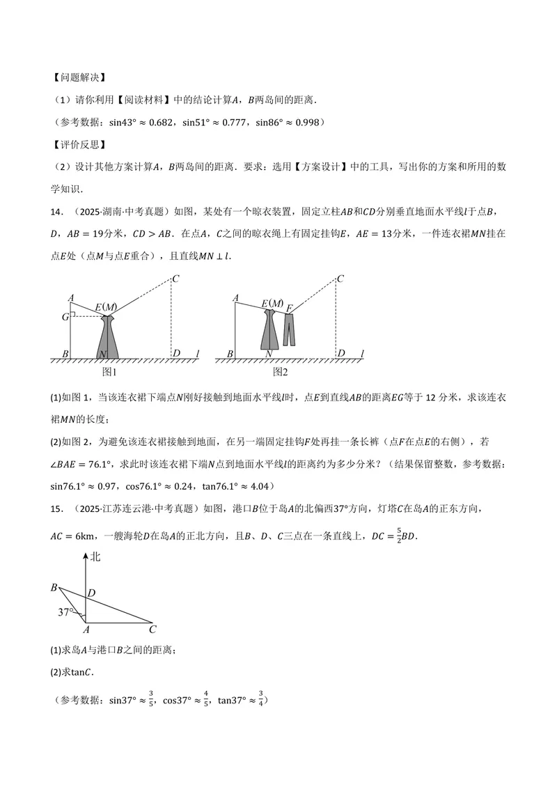 《专题01解直角三角形的应用真题演练(40题)(专项训练)(原卷版)_2026语数英7-9年级上《举一反三系列》多版本_2026《初中数学•举一反三系列》9上多版本》第8页预览
