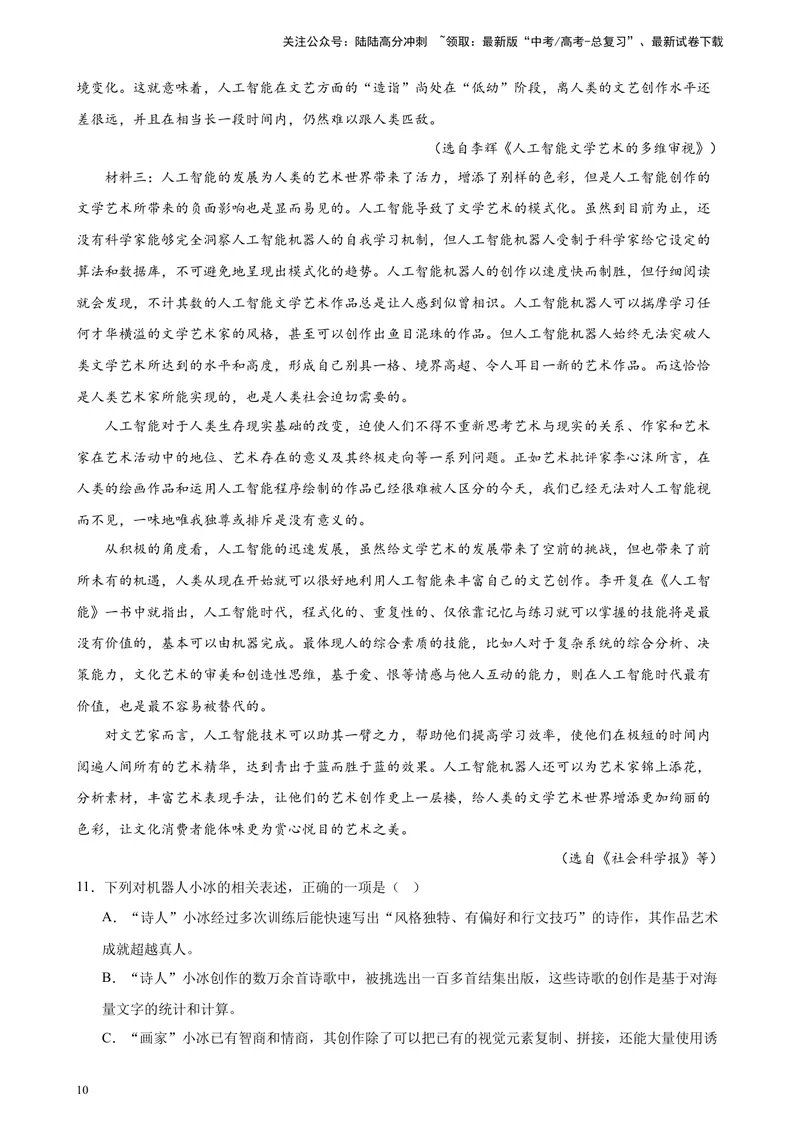 《专题01非连续性文本阅读20题（名校预测）（新课标Ⅰ卷区专用）-（解析版）_一轮复习_2025年_2025年新高考语文一轮复习题型专练习题试卷强化训练题_新高考（课标）Ⅰ卷地区》第10页预览