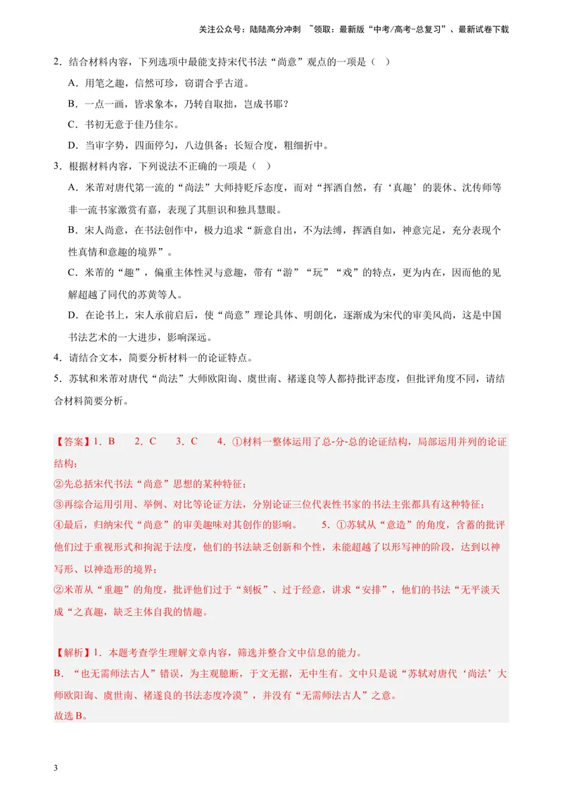 《专题01非连续性文本阅读20题（名校预测）（新课标Ⅰ卷区专用）-（解析版）_一轮复习_2025年_2025年新高考语文一轮复习题型专练习题试卷强化训练题_新高考（课标）Ⅰ卷地区》第3页预览