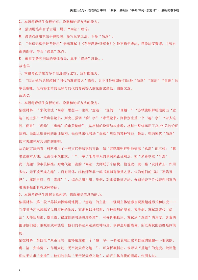 《专题01非连续性文本阅读20题（名校预测）（新课标Ⅰ卷区专用）-（解析版）_一轮复习_2025年_2025年新高考语文一轮复习题型专练习题试卷强化训练题_新高考（课标）Ⅰ卷地区》第4页预览