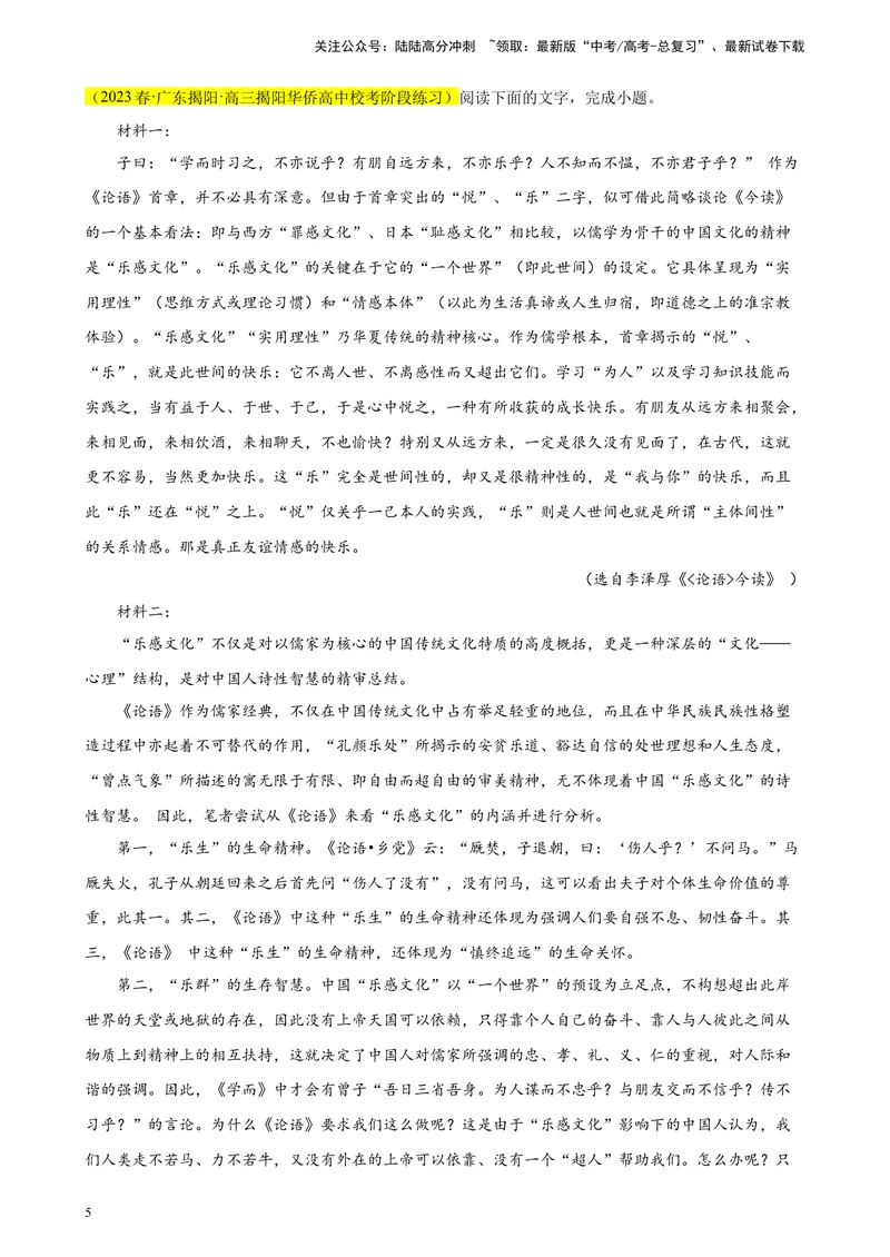 《专题01非连续性文本阅读20题（名校预测）（新课标Ⅰ卷区专用）-（解析版）_一轮复习_2025年_2025年新高考语文一轮复习题型专练习题试卷强化训练题_新高考（课标）Ⅰ卷地区》第5页预览