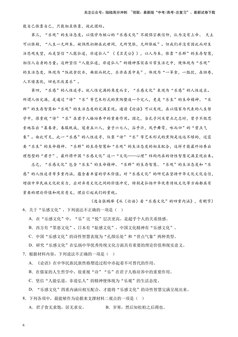 《专题01非连续性文本阅读20题（名校预测）（新课标Ⅰ卷区专用）-（解析版）_一轮复习_2025年_2025年新高考语文一轮复习题型专练习题试卷强化训练题_新高考（课标）Ⅰ卷地区》第6页预览
