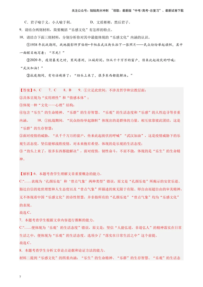 《专题01非连续性文本阅读20题（名校预测）（新课标Ⅰ卷区专用）-（解析版）_一轮复习_2025年_2025年新高考语文一轮复习题型专练习题试卷强化训练题_新高考（课标）Ⅰ卷地区》第7页预览
