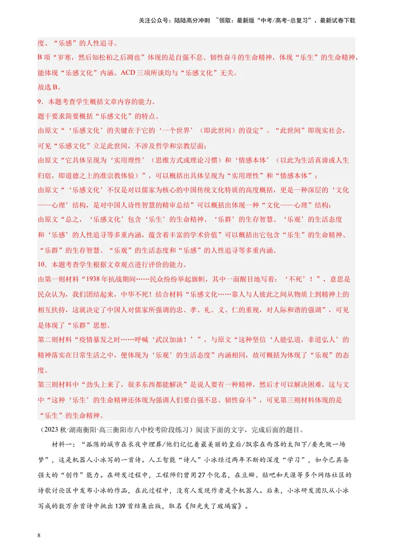 《专题01非连续性文本阅读20题（名校预测）（新课标Ⅰ卷区专用）-（解析版）_一轮复习_2025年_2025年新高考语文一轮复习题型专练习题试卷强化训练题_新高考（课标）Ⅰ卷地区》第8页预览