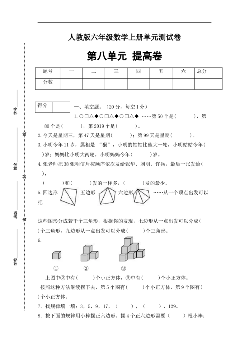 《分层训练六年级数学上册第八单元测试提高卷人教版（含答案）_小学1-6年级全科全套_1-6年级全科上册_六年级_数学_六年级数学上人教版_人教数学六上单元测试》第1页预览