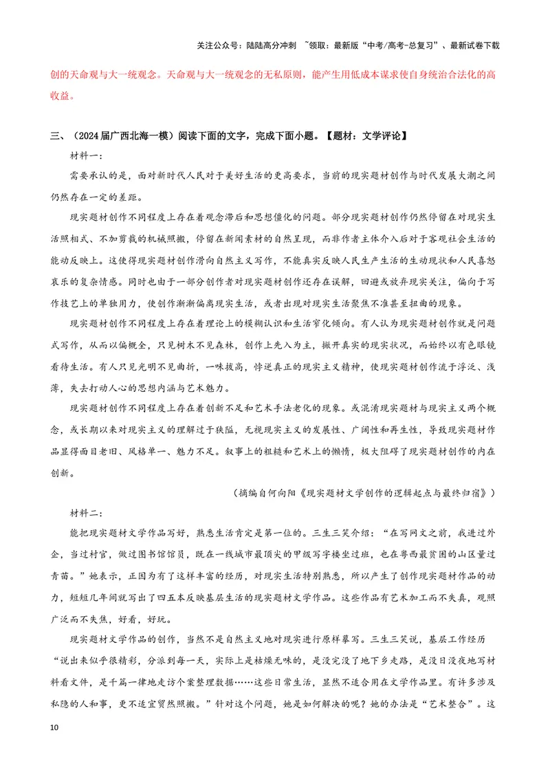 《专题01信息类文本阅读（解析版）_专项复习_2025年_2024年高考一模试题分类汇编语文新高考九省专用》第10页预览