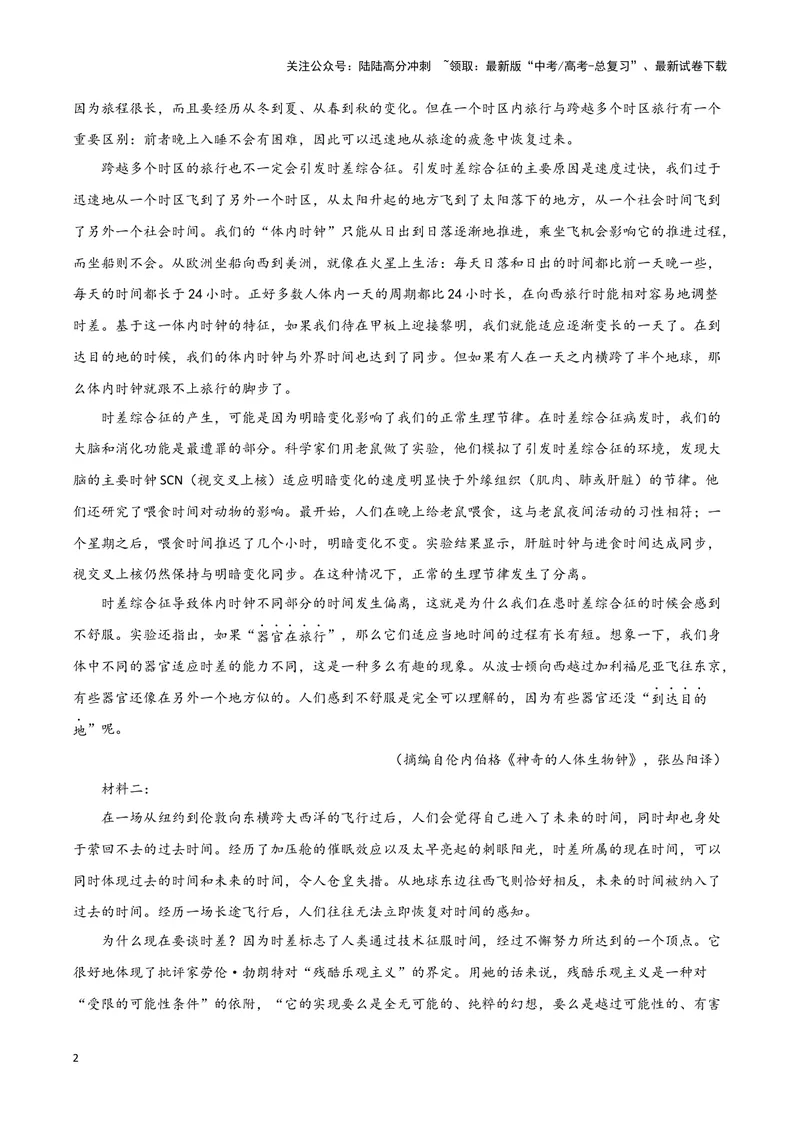 《专题01信息类文本阅读（解析版）_专项复习_2025年_2024年高考一模试题分类汇编语文新高考九省专用》第2页预览