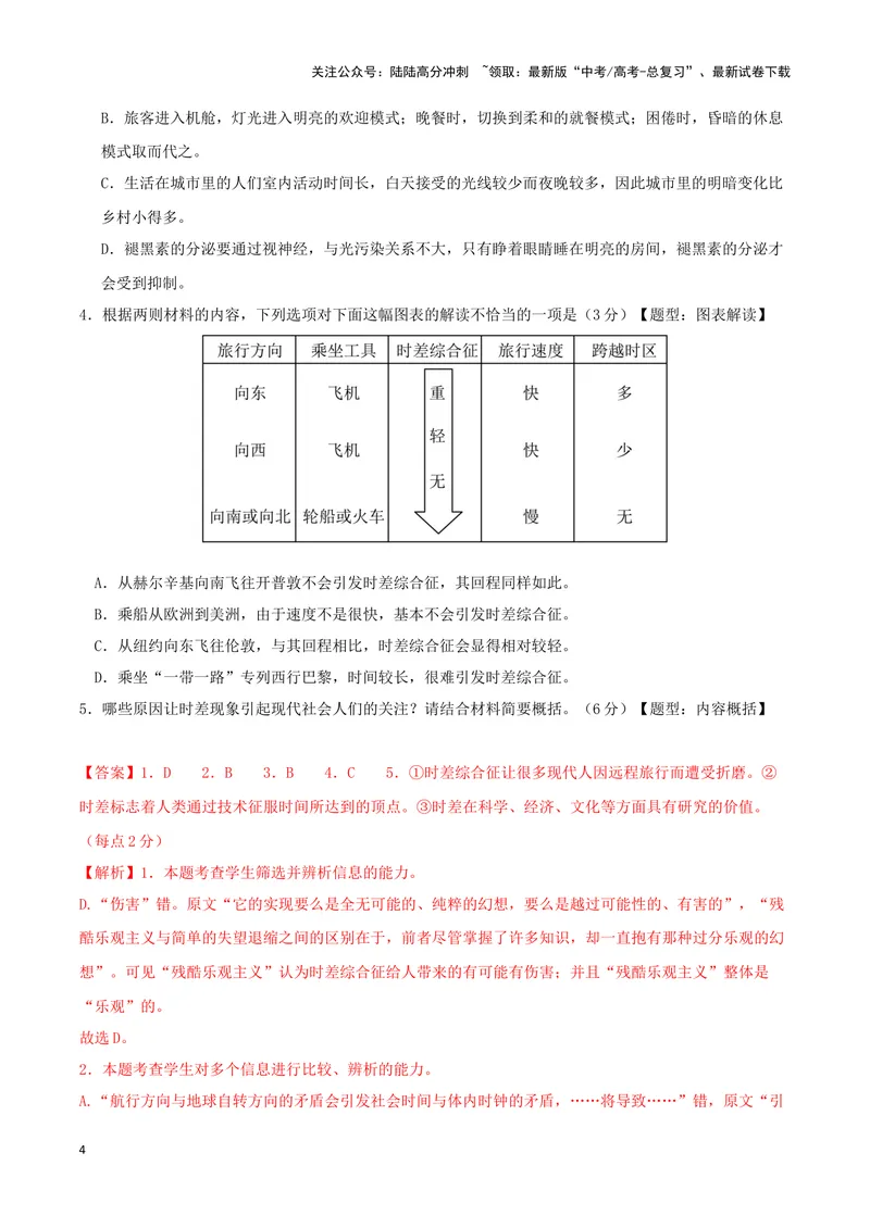《专题01信息类文本阅读（解析版）_专项复习_2025年_2024年高考一模试题分类汇编语文新高考九省专用》第4页预览