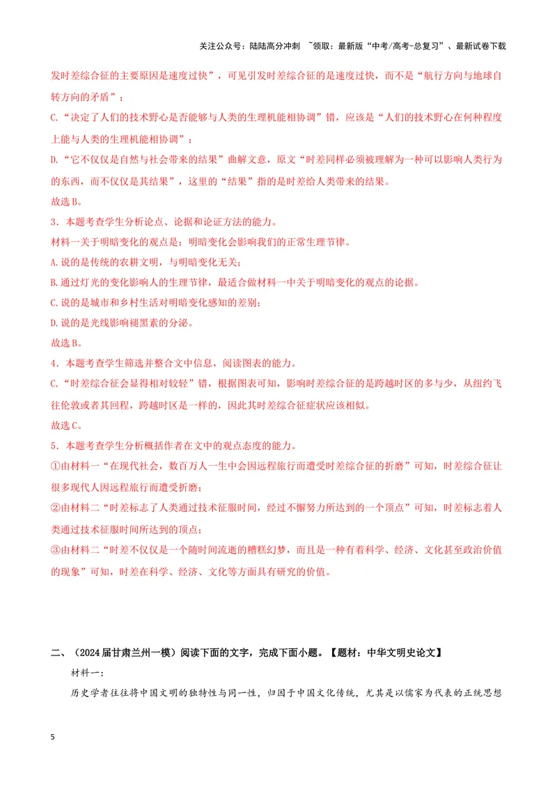 《专题01信息类文本阅读（解析版）_专项复习_2025年_2024年高考一模试题分类汇编语文新高考九省专用》第5页预览