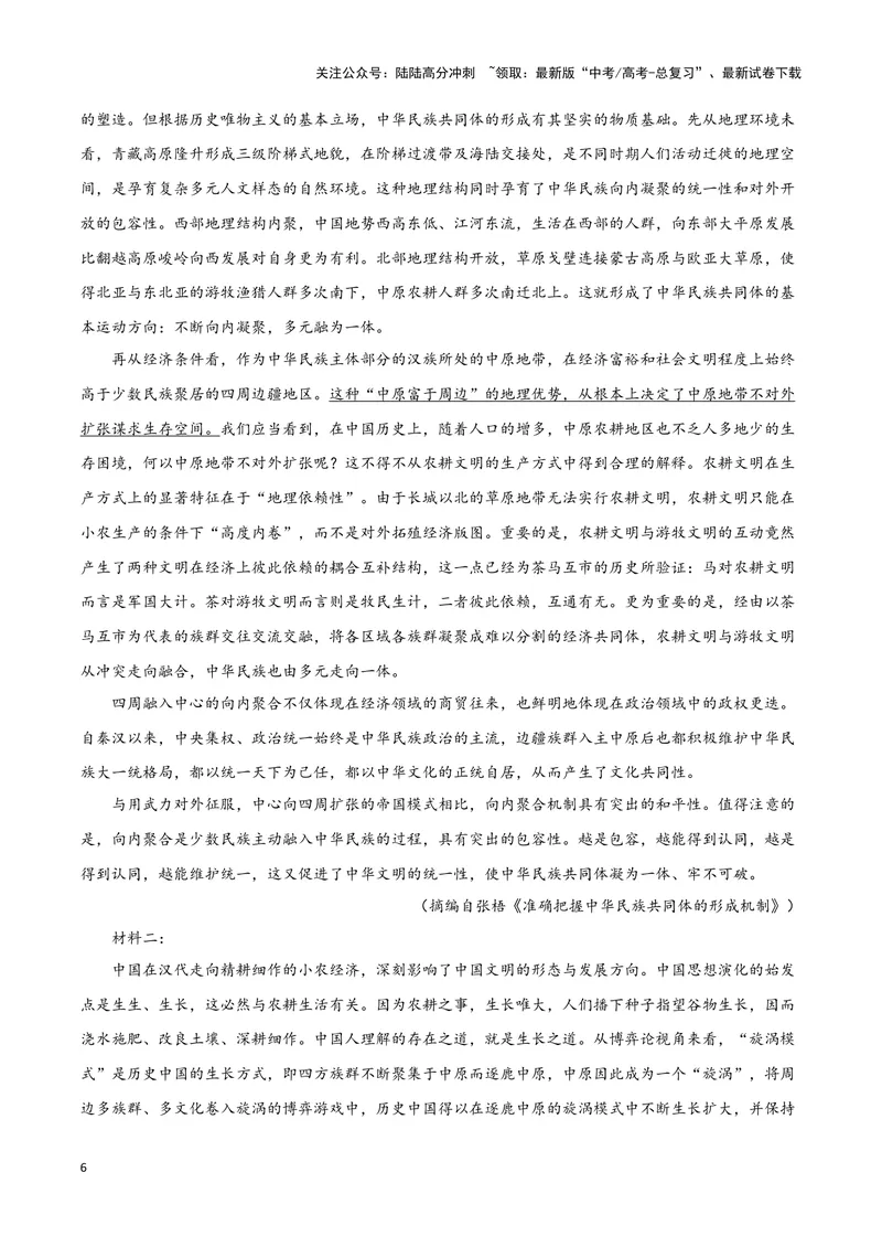 《专题01信息类文本阅读（解析版）_专项复习_2025年_2024年高考一模试题分类汇编语文新高考九省专用》第6页预览