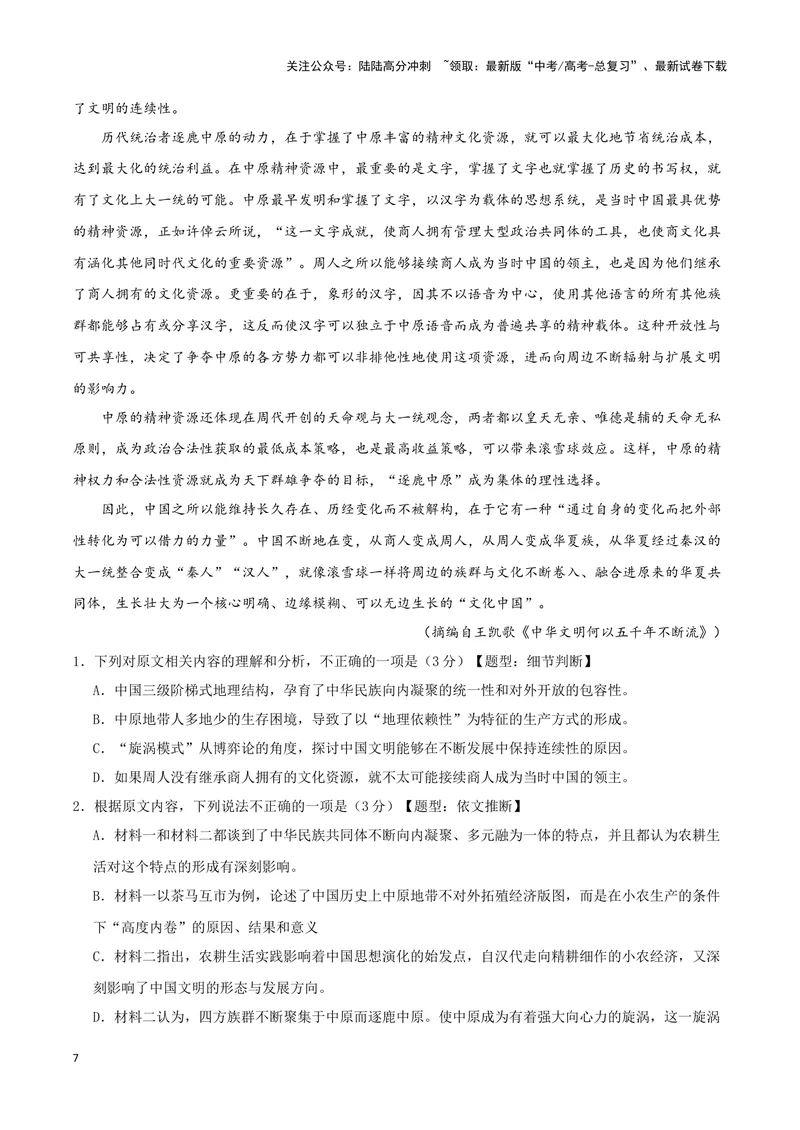 《专题01信息类文本阅读（解析版）_专项复习_2025年_2024年高考一模试题分类汇编语文新高考九省专用》第7页预览