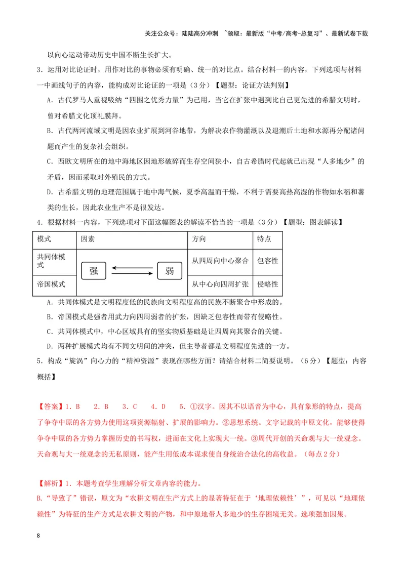 《专题01信息类文本阅读（解析版）_专项复习_2025年_2024年高考一模试题分类汇编语文新高考九省专用》第8页预览