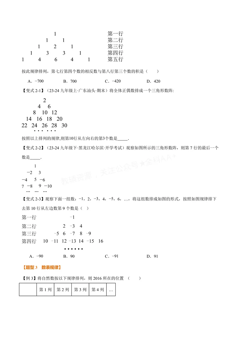 《专题02有理数中的规律(代数推理)问题(专项训练)(原卷版)_2026语数英7-9年级上《举一反三系列》多版本_2026《初中数学•举一反三系列》7上多版本_2026《初中数学•举一反三系列》7上(沪科)》第2页预览