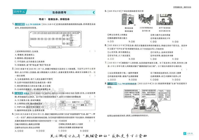 《2026《中考道法•必刷真题分类》_小初高学习资料合集（每天更新）_2026《中考真题分类》全科》第10页预览