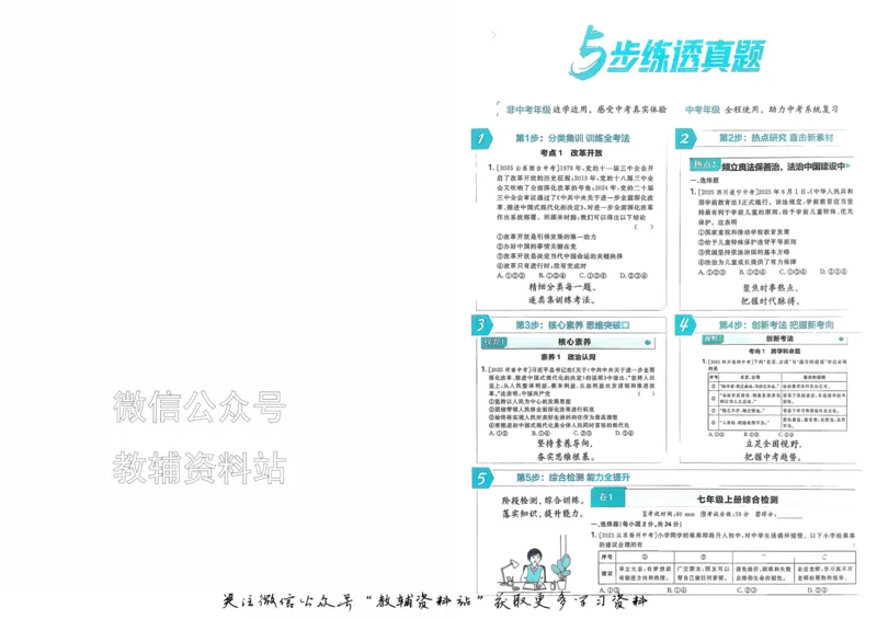 《2026《中考道法•必刷真题分类》_小初高学习资料合集（每天更新）_2026《中考真题分类》全科》第2页预览