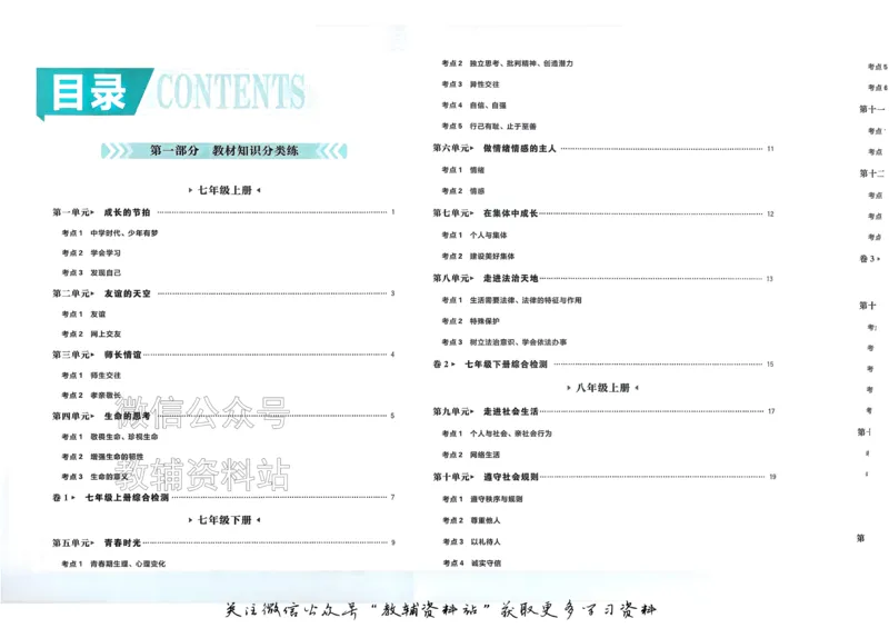 《2026《中考道法•必刷真题分类》_小初高学习资料合集（每天更新）_2026《中考真题分类》全科》第3页预览