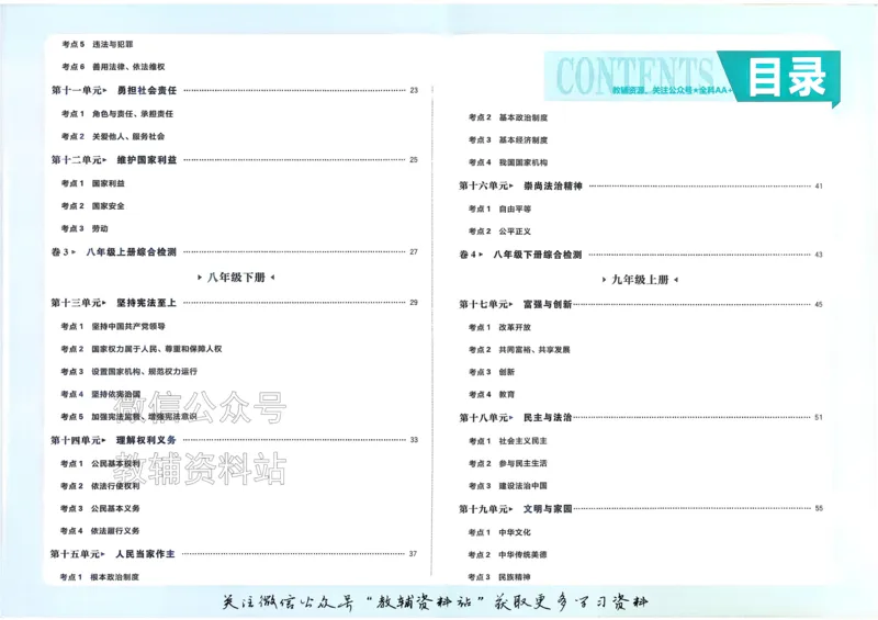 《2026《中考道法•必刷真题分类》_小初高学习资料合集（每天更新）_2026《中考真题分类》全科》第4页预览