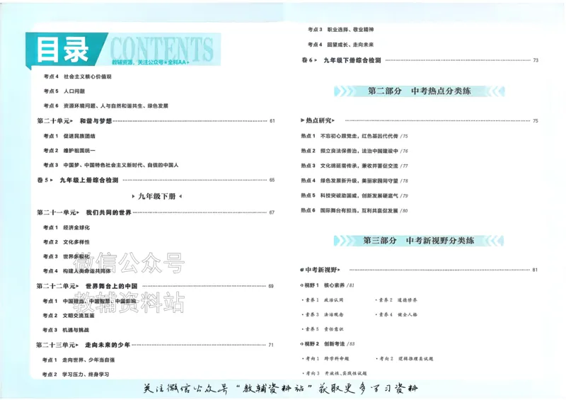 《2026《中考道法•必刷真题分类》_小初高学习资料合集（每天更新）_2026《中考真题分类》全科》第5页预览
