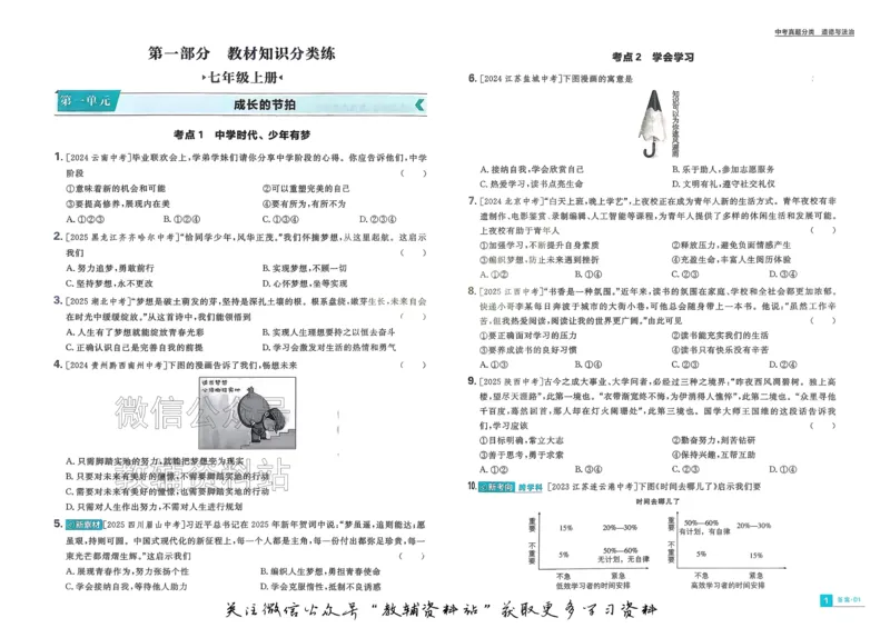 《2026《中考道法•必刷真题分类》_小初高学习资料合集（每天更新）_2026《中考真题分类》全科》第6页预览