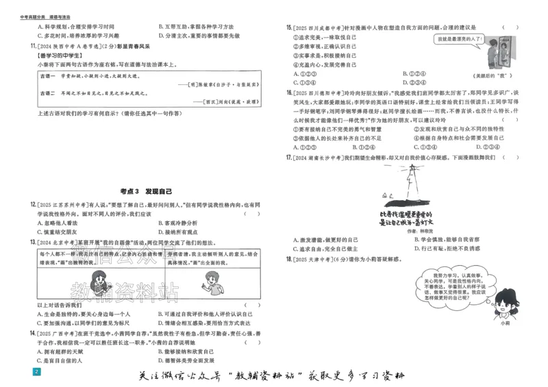 《2026《中考道法•必刷真题分类》_小初高学习资料合集（每天更新）_2026《中考真题分类》全科》第7页预览