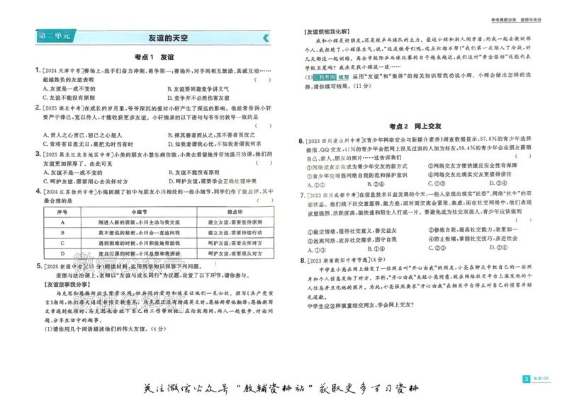 《2026《中考道法•必刷真题分类》_小初高学习资料合集（每天更新）_2026《中考真题分类》全科》第8页预览
