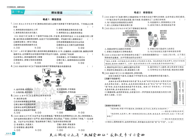 《2026《中考道法•必刷真题分类》_小初高学习资料合集（每天更新）_2026《中考真题分类》全科》第9页预览