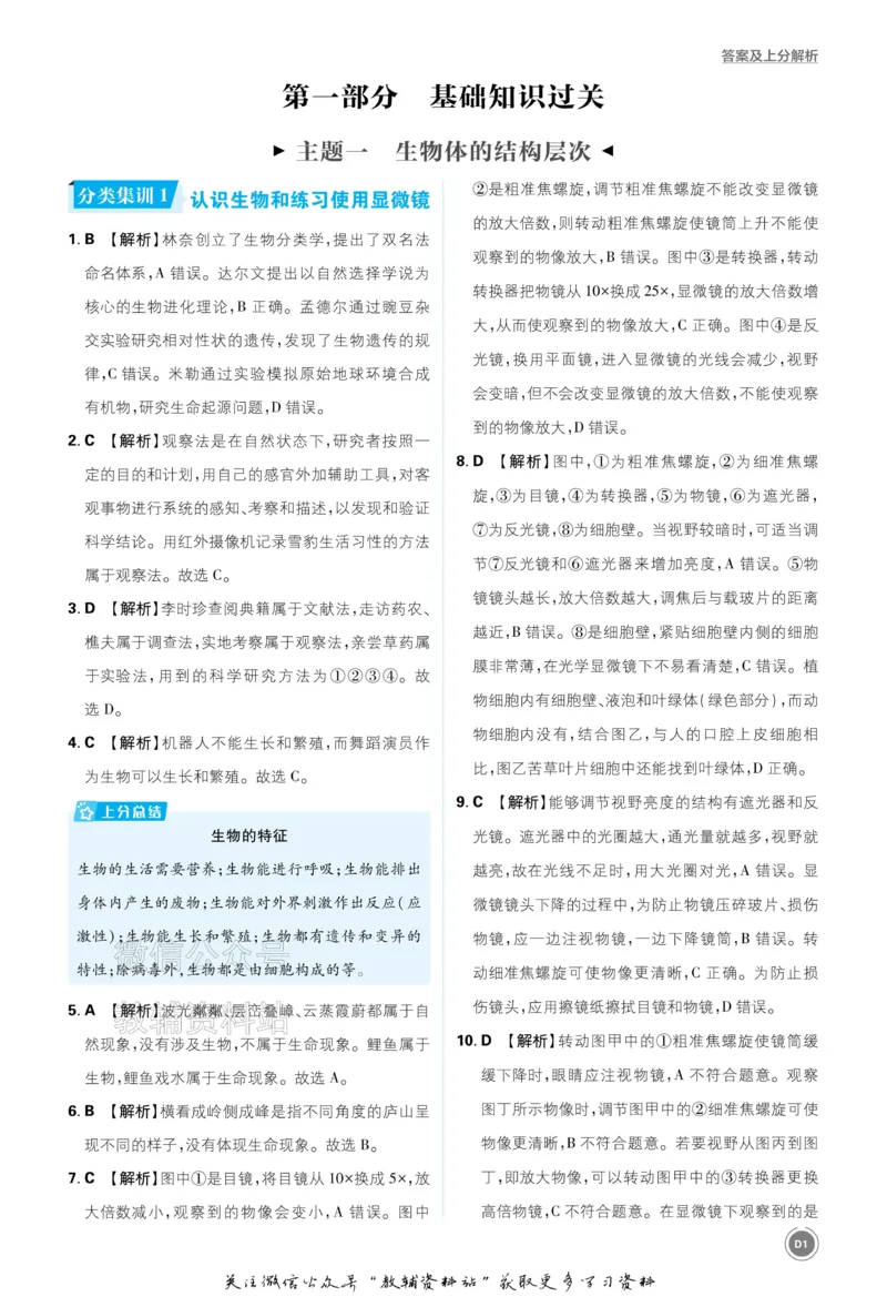 《2026《中考生物•必刷真题分类》答案_小初高学习资料合集（每天更新）_2026《中考真题分类》全科》第1页预览