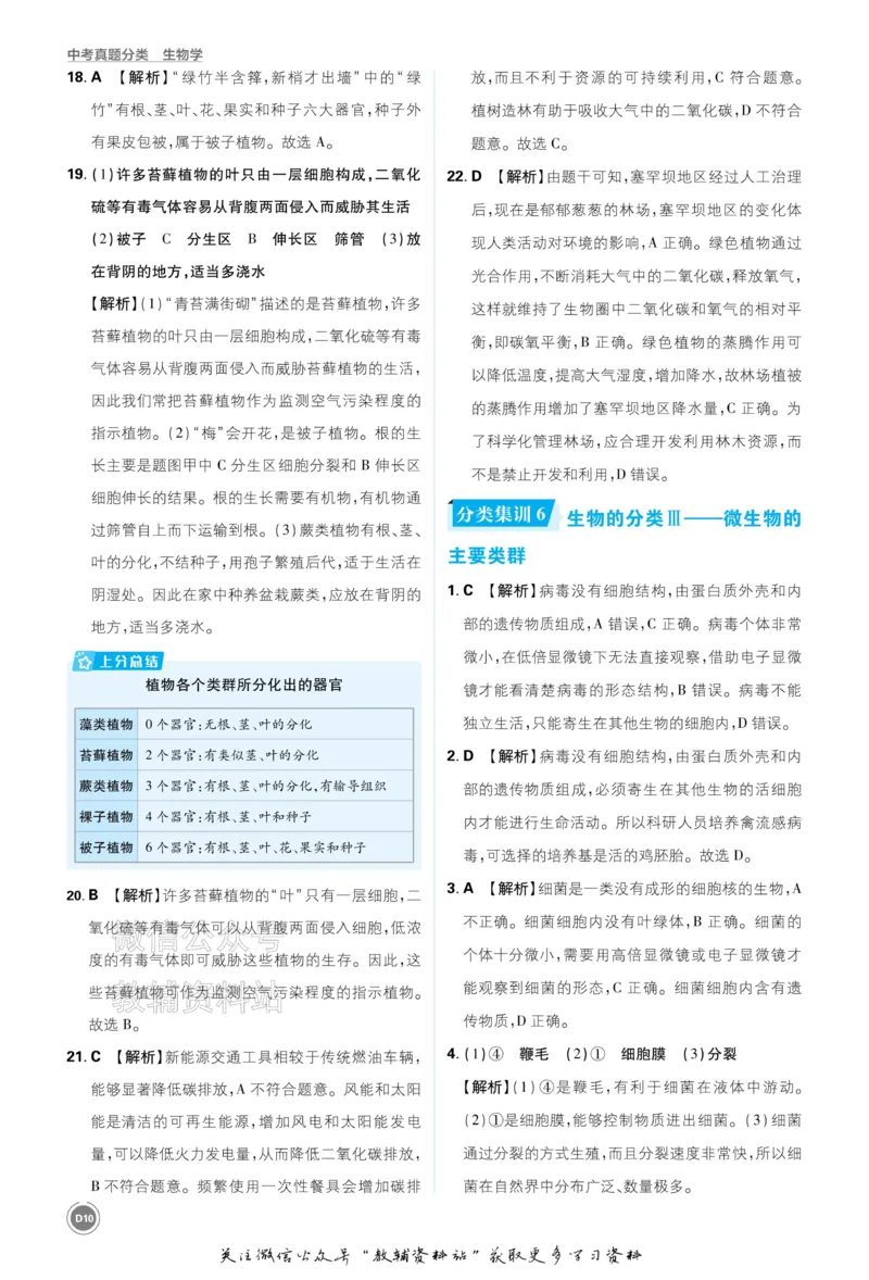 《2026《中考生物•必刷真题分类》答案_小初高学习资料合集（每天更新）_2026《中考真题分类》全科》第10页预览