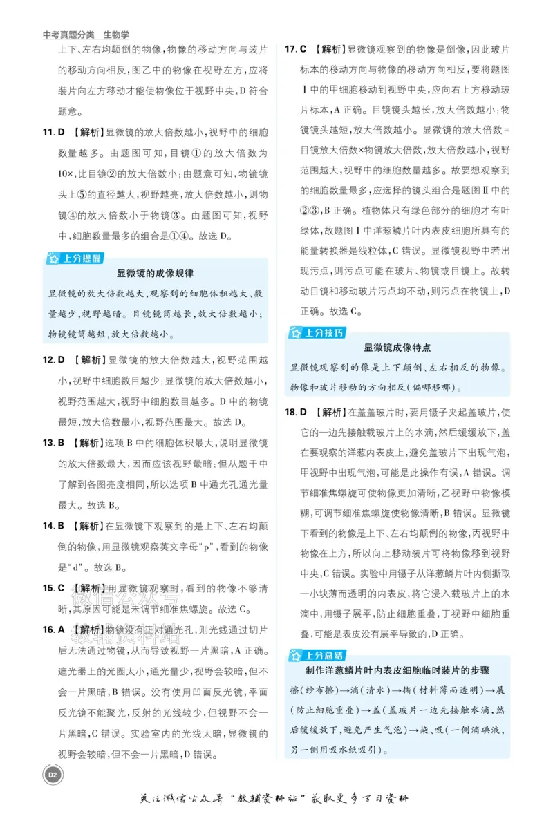 《2026《中考生物•必刷真题分类》答案_小初高学习资料合集（每天更新）_2026《中考真题分类》全科》第2页预览