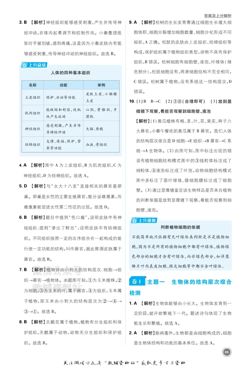 《2026《中考生物•必刷真题分类》答案_小初高学习资料合集（每天更新）_2026《中考真题分类》全科》第5页预览