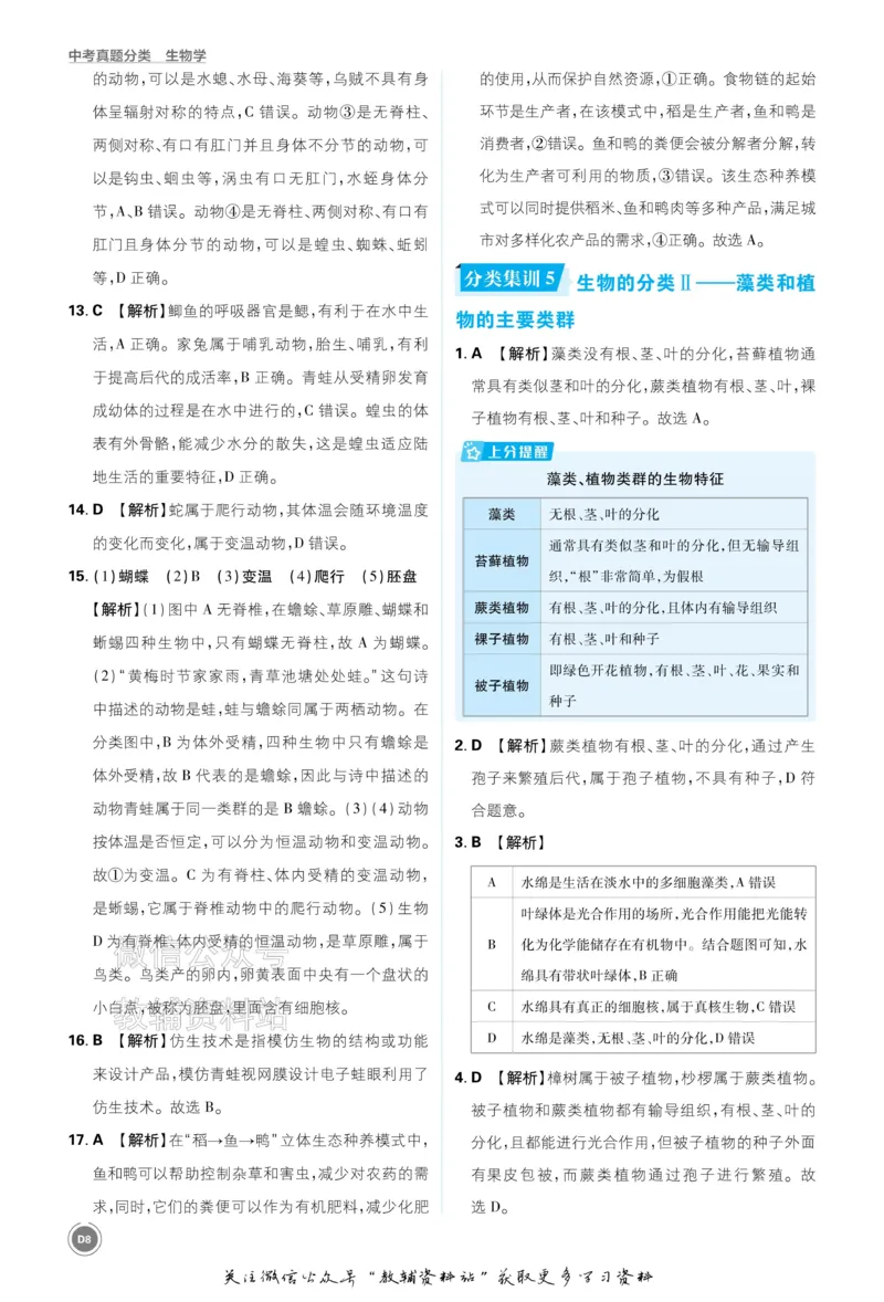《2026《中考生物•必刷真题分类》答案_小初高学习资料合集（每天更新）_2026《中考真题分类》全科》第8页预览