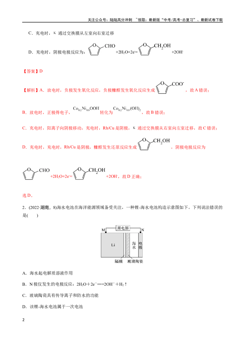 《专题09电化学原理（解析版）_05-化学-高考总复习_二轮复习_2024年_2024年高考化学二轮复习题型专练专题试题全国通用_资料》第2页预览