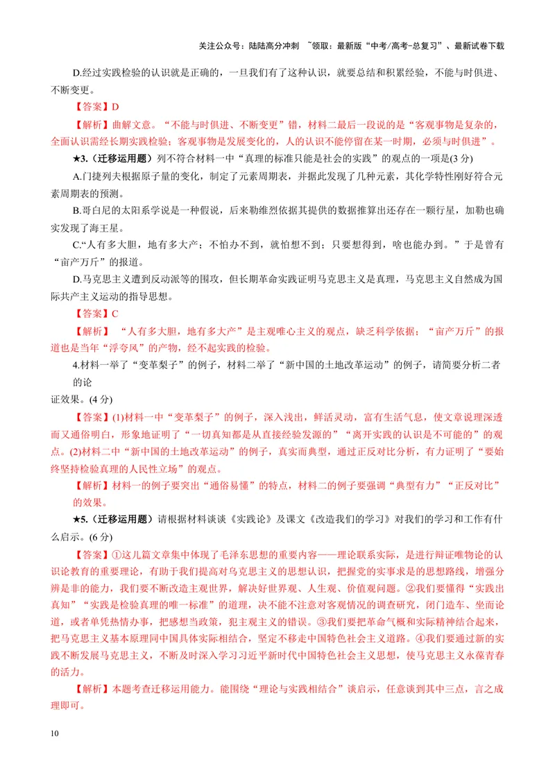 《专题04迁移运用题（练习）（教师版）_二轮复习_2025年_2025年高考语文二轮复习课件+讲义+练习（新高考通用）》第10页预览