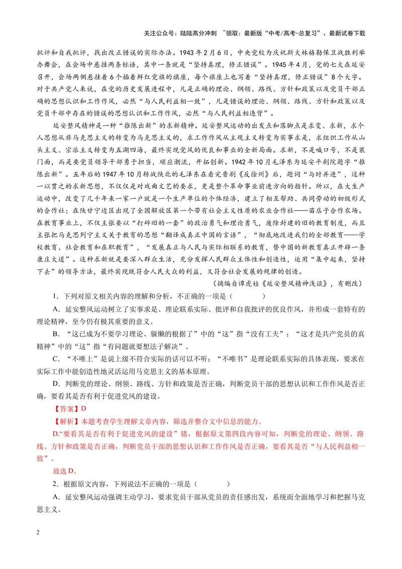 《专题04迁移运用题（练习）（教师版）_二轮复习_2025年_2025年高考语文二轮复习课件+讲义+练习（新高考通用）》第2页预览